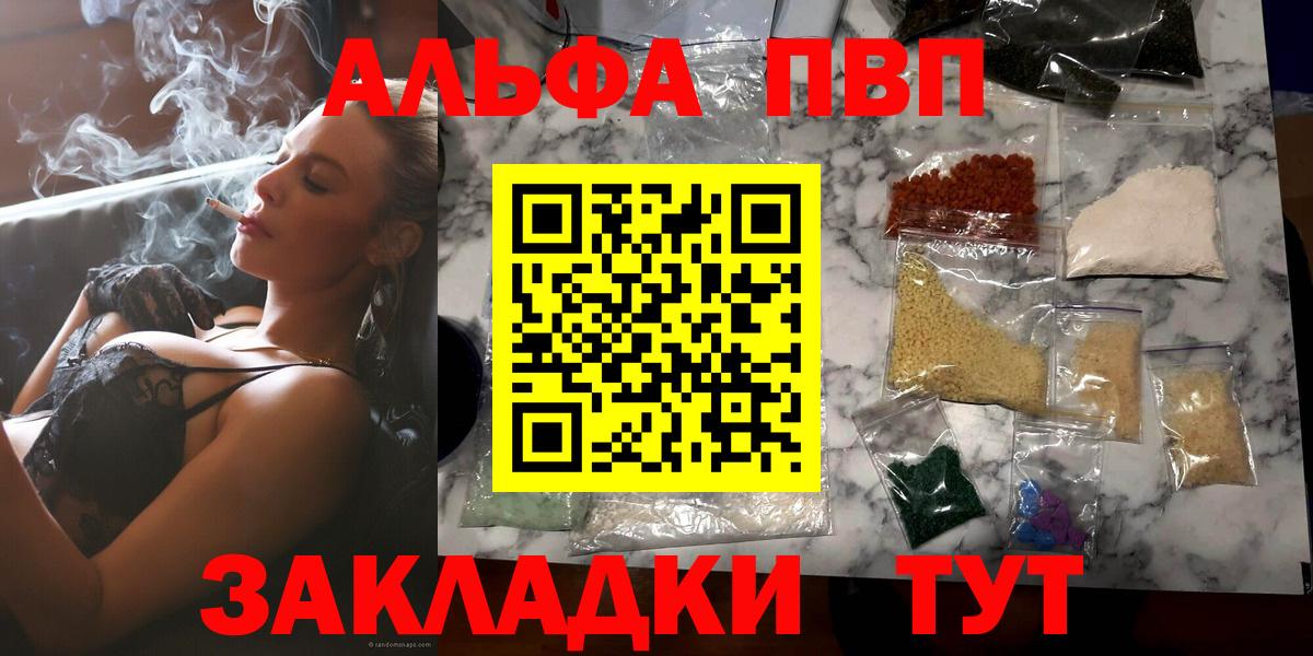 Альфа ПВП СК  Вход с VPN  как найти закладки  Новокузнецк 