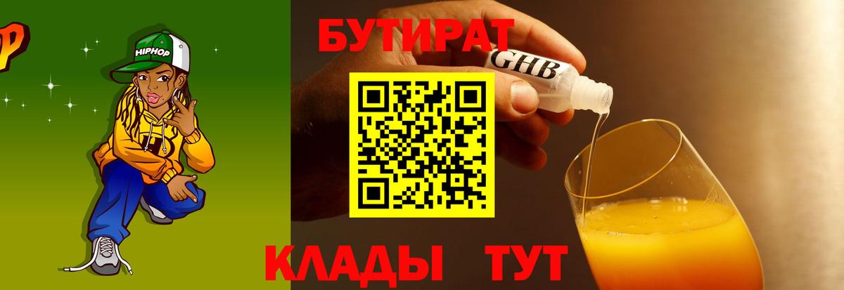 БУТИРАТ GHB Новокузнецк