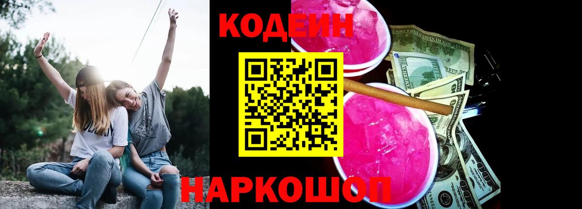 Кодеин напиток Lean (лин) Новокузнецк