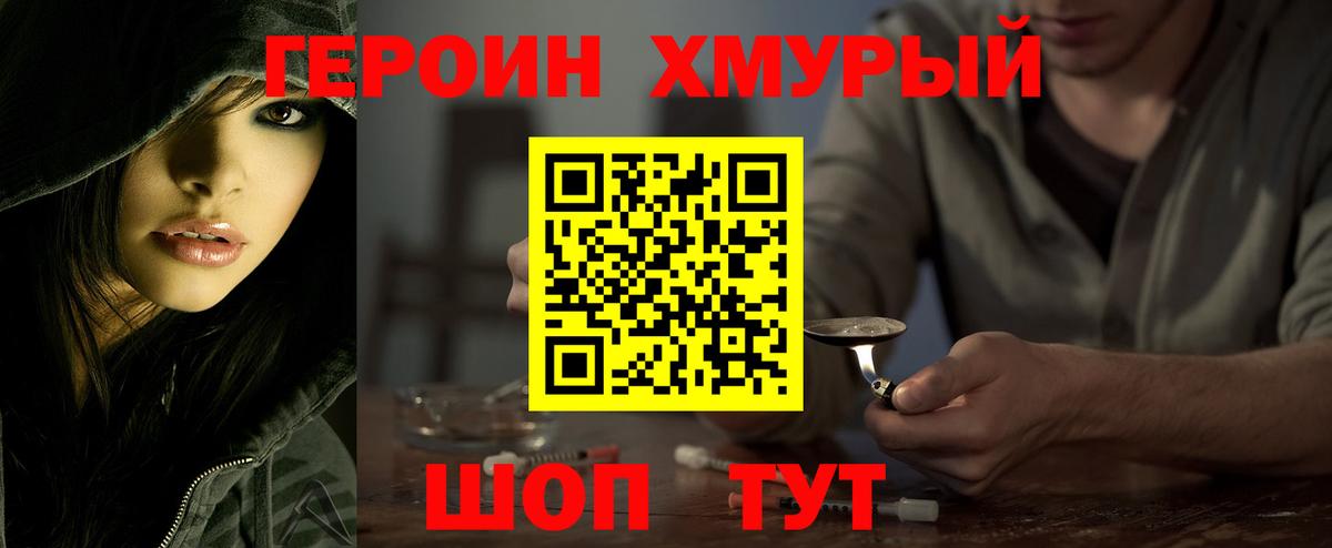 ГЕРОИН Heroin  Вход с VPN  Новокузнецк 