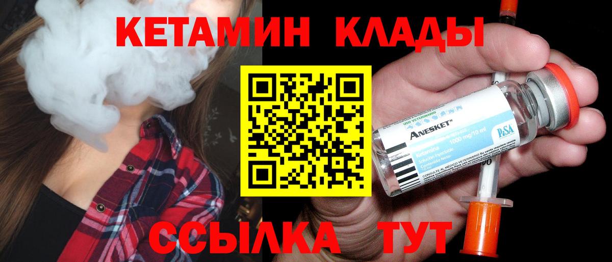 Новокузнецк  Кетамин VHQ  Вход с VPN 